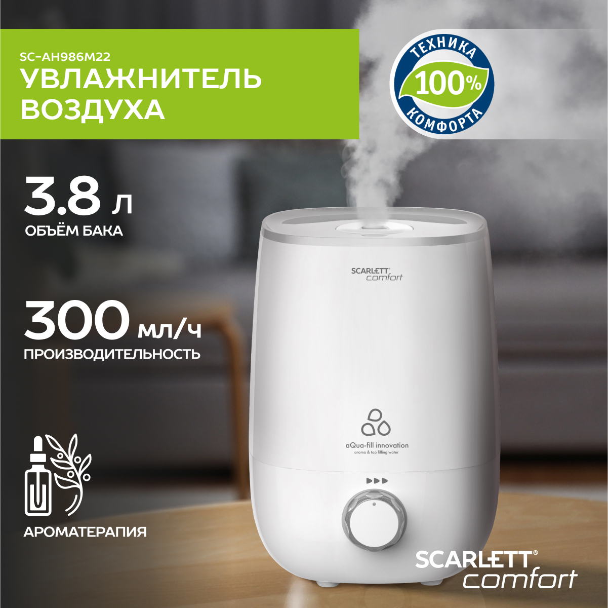 

Воздухоувлажнитель Scarlett SC-AH986M22 White, SC-AH986M22