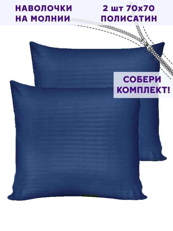 

Наволочка Simple House Барселона 70х70 см 2шт, NH5692/0-0-28/1PS, Синий