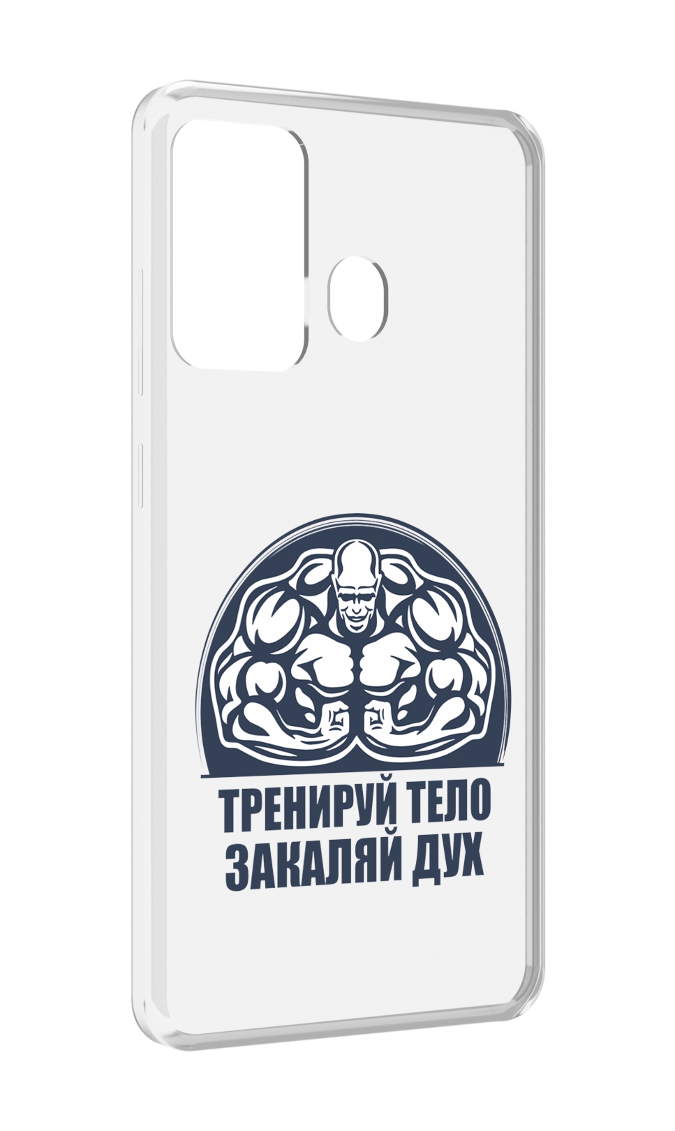 

Чехол MyPads бодибилдинг закаляй дух для ITEL A27 / ITEL P17, Прозрачный, Tocco