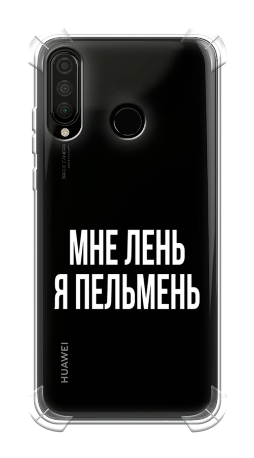 

Чехол Awog на Honor 20S "Я пельмень", Белый;прозрачный, 610751-1