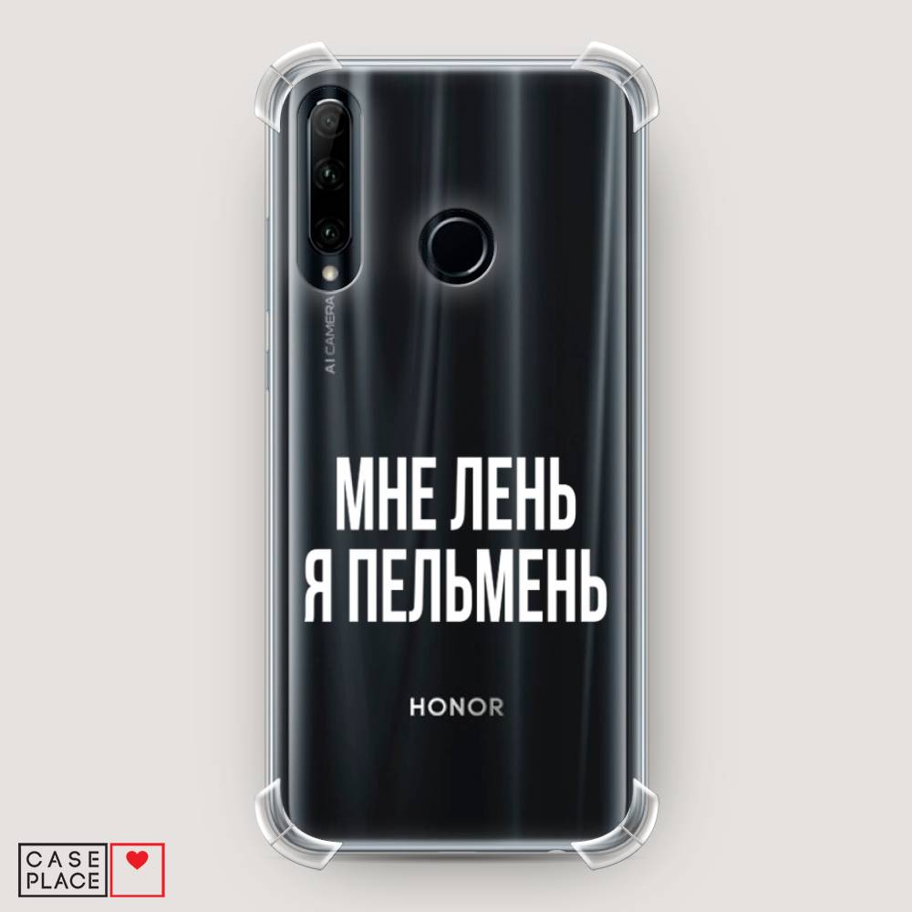 

Чехол Awog на Honor 20 Lite 2019 "Я пельмень", Белый;прозрачный, 68951-1