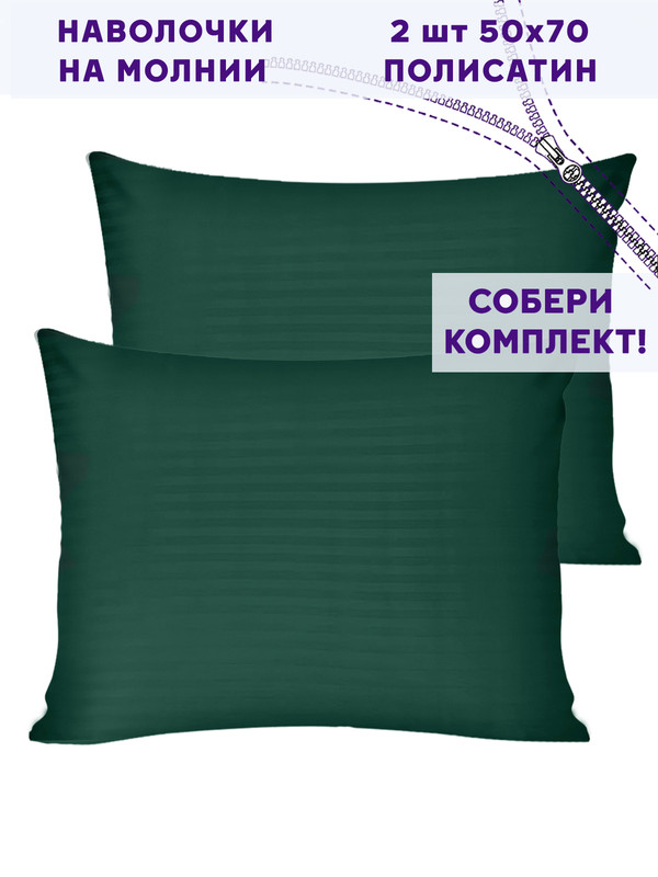 

Наволочка Simple House Верона 50х70 см 2шт, NH5691/0-0-26/1PS, Зеленый