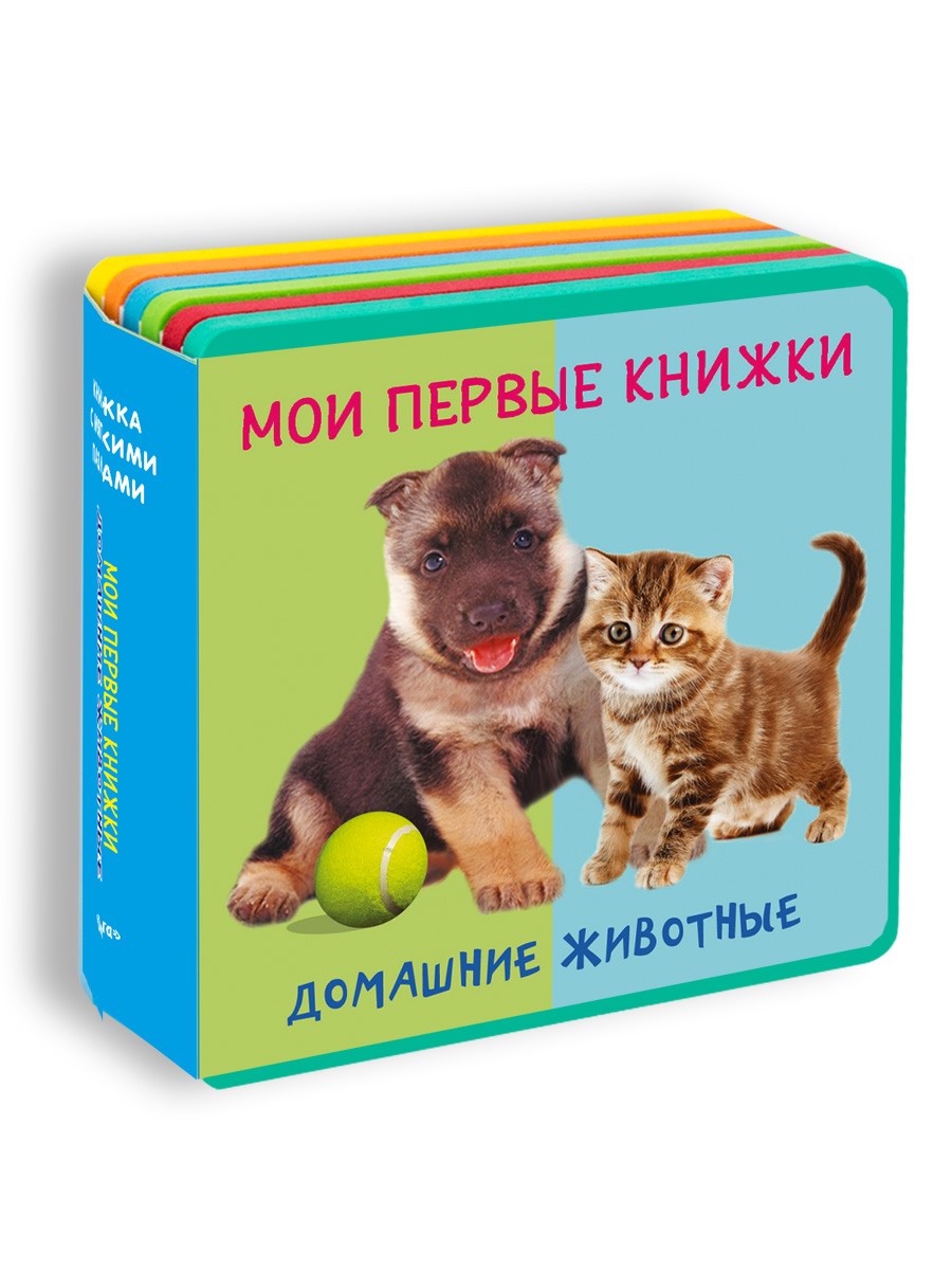 Книжка ОМЕГА с мягкими пазлами. Домашние животные 04661-9