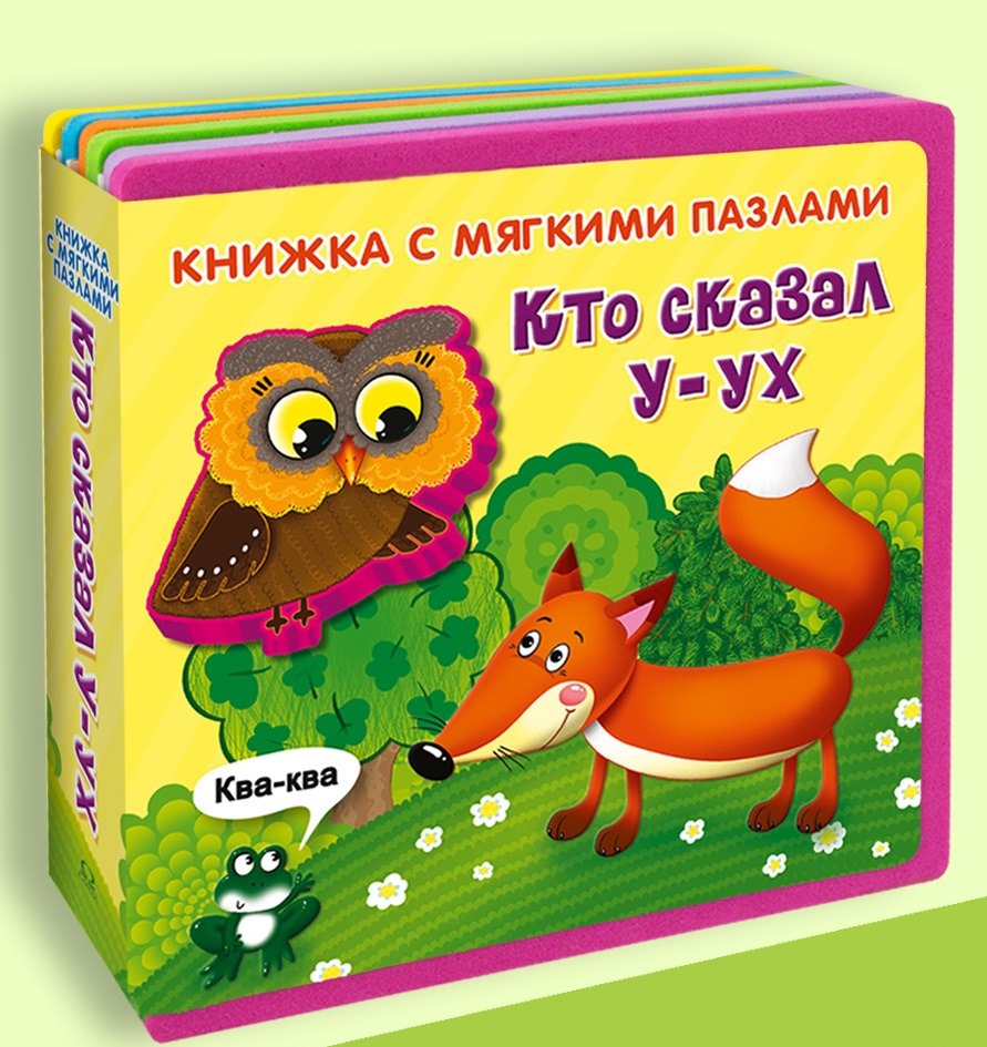 Книжка ОМЕГА с мягкими пазлами Кто сказал У-ух 04637-4