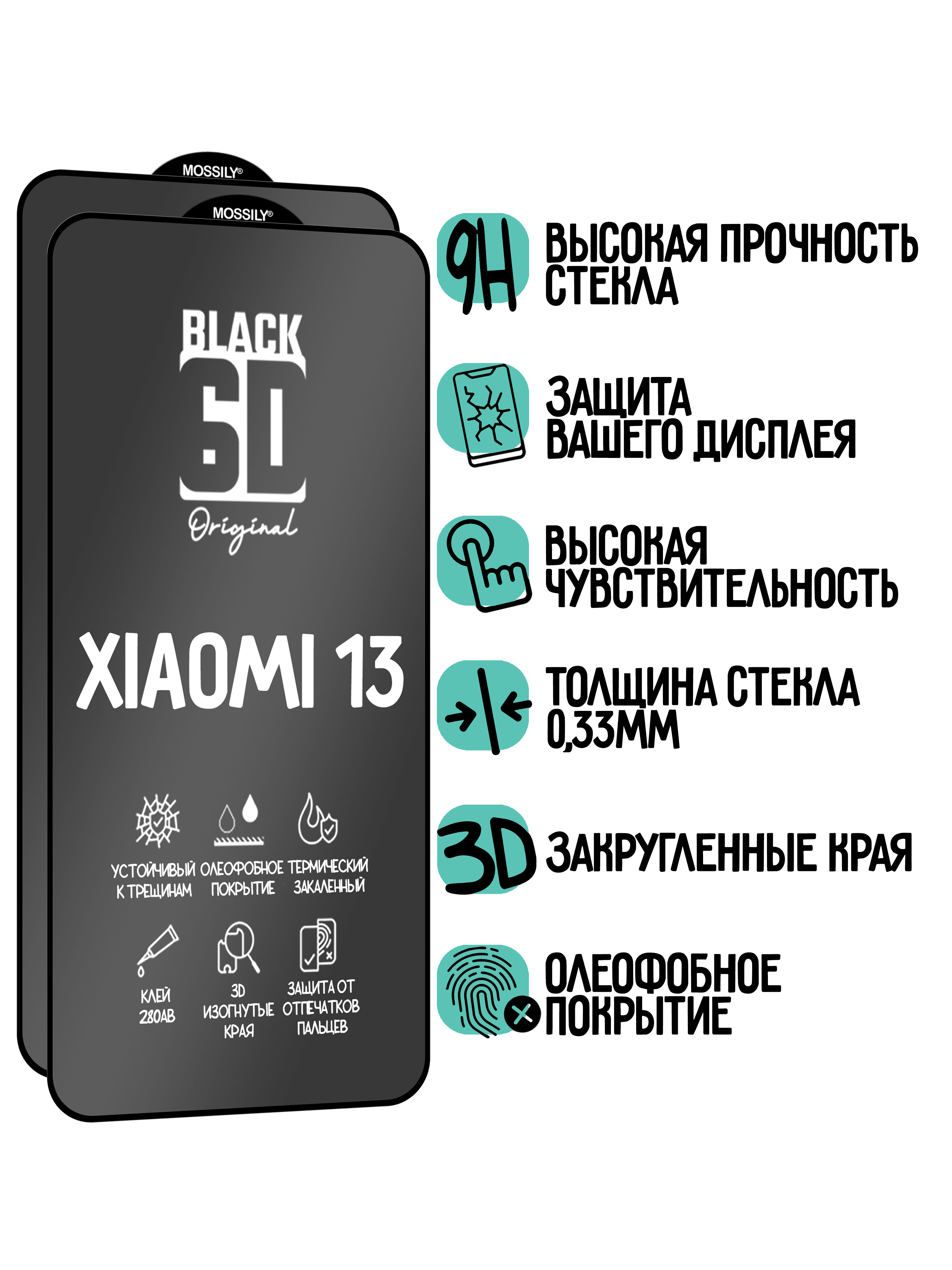 Защитное стекло для Xiaomi 13 2шт 480₽