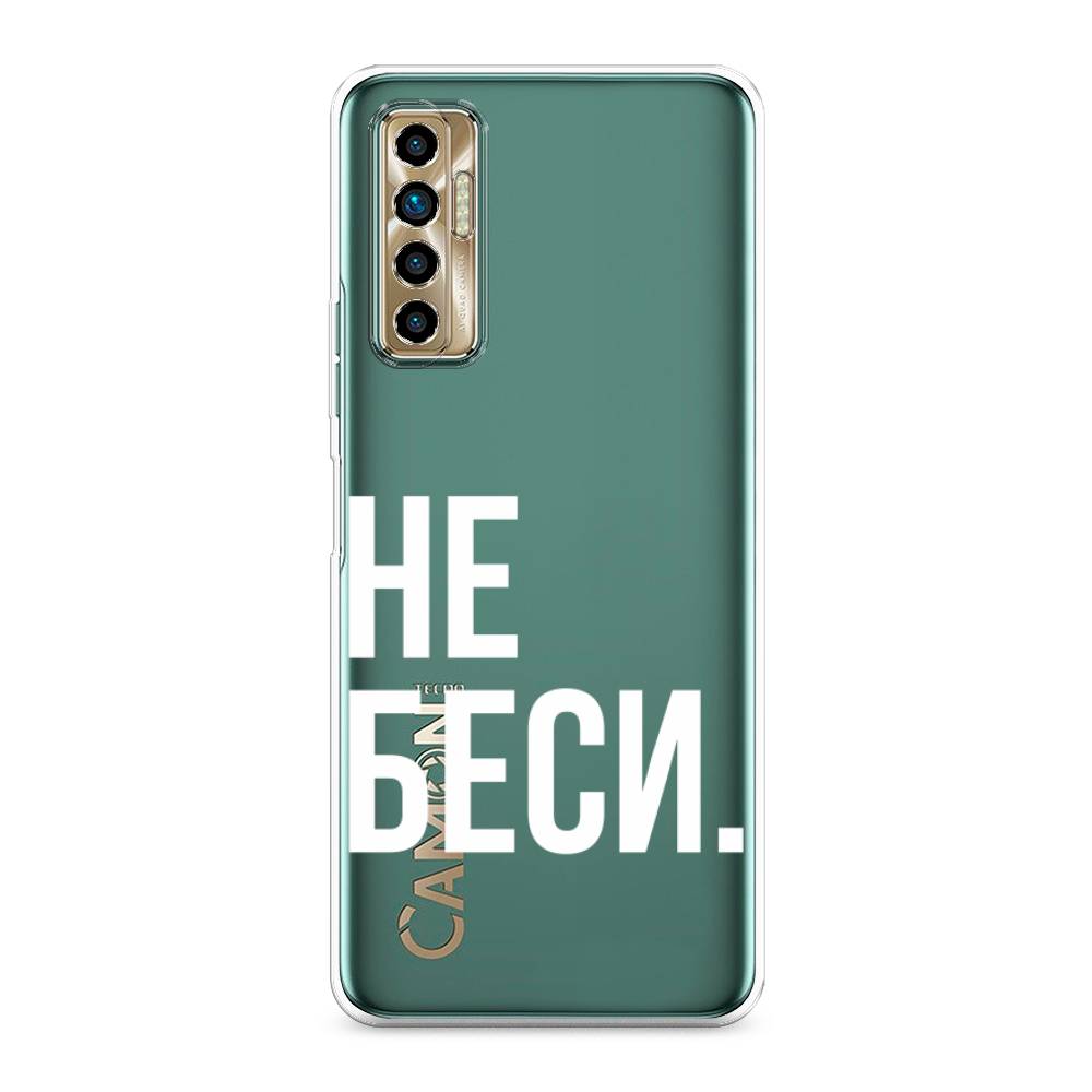 

Чехол Awog на Tecno Camon 17P "Не беси", Разноцветный, 300150-6