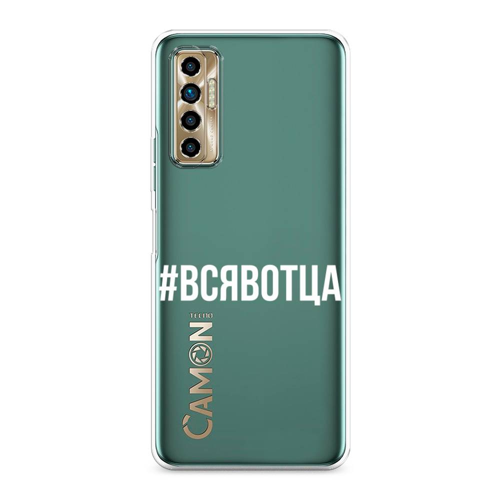 

Чехол Awog на Tecno Camon 17P "Всявотца", Разноцветный, 300150-6