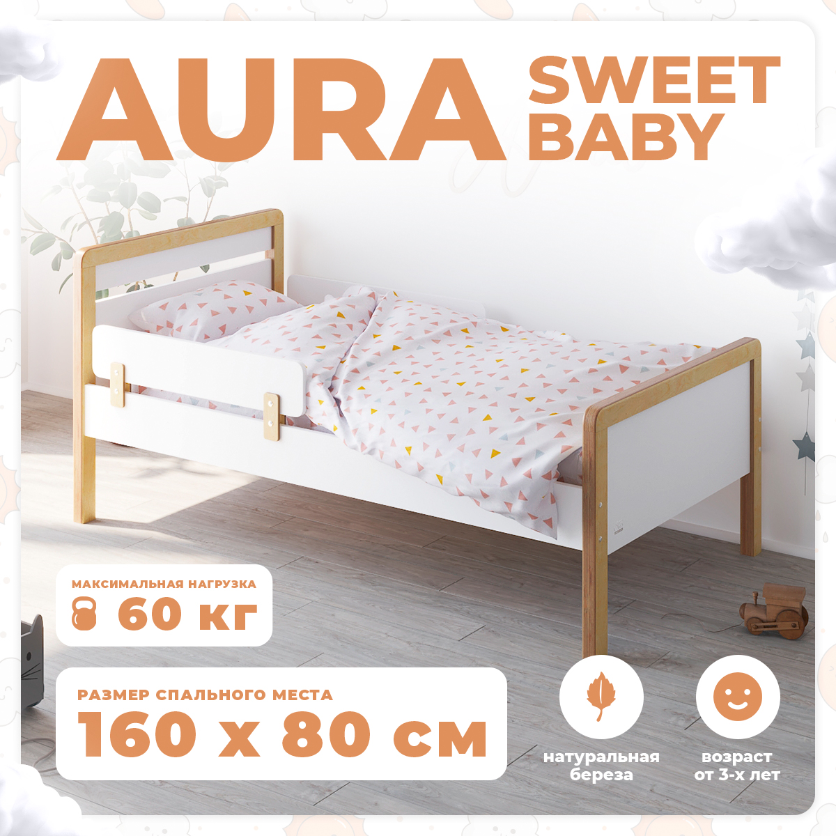 Кровать подростковая Sweet Baby Aura NaturaleBianco подростковая кровать baby master alma 160х80