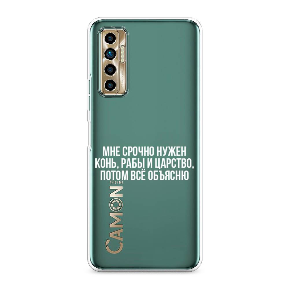 

Чехол Awog на Tecno Camon 17P "Мне срочно нужно все", Разноцветный, 300150-6