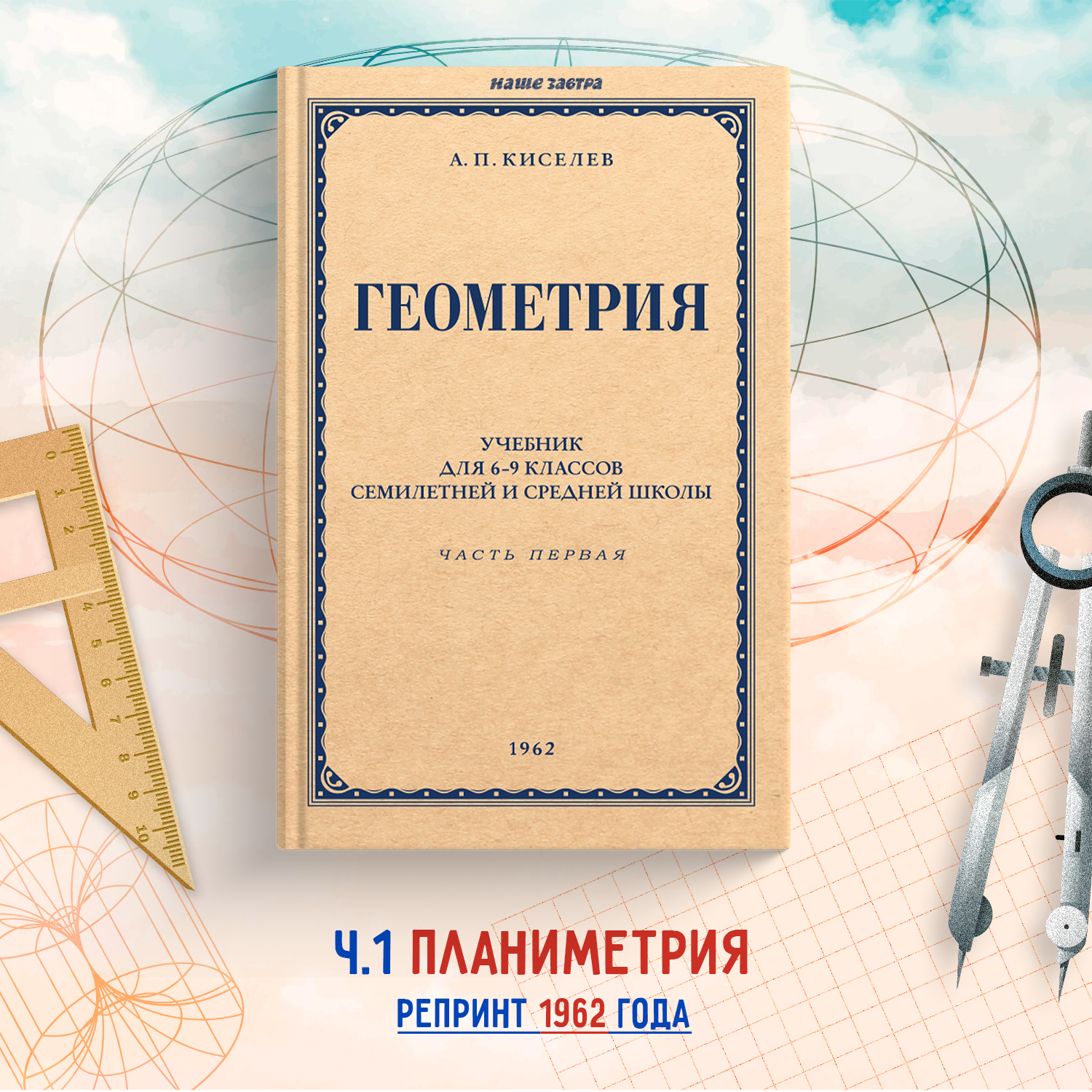 

Геометрия для 6-9 классов