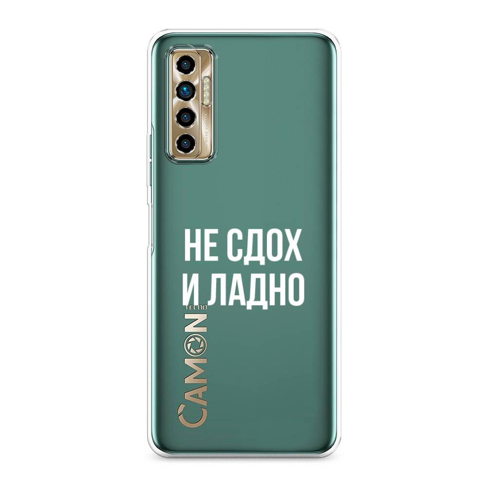 

Чехол Awog на Tecno Camon 17P "Не сдох и ладно", Разноцветный, 300150-6