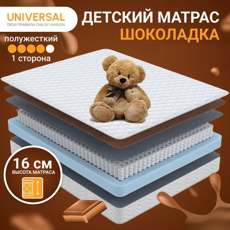 

Матрас YANSON Шоколадка 110-200, Детский Шоколадка