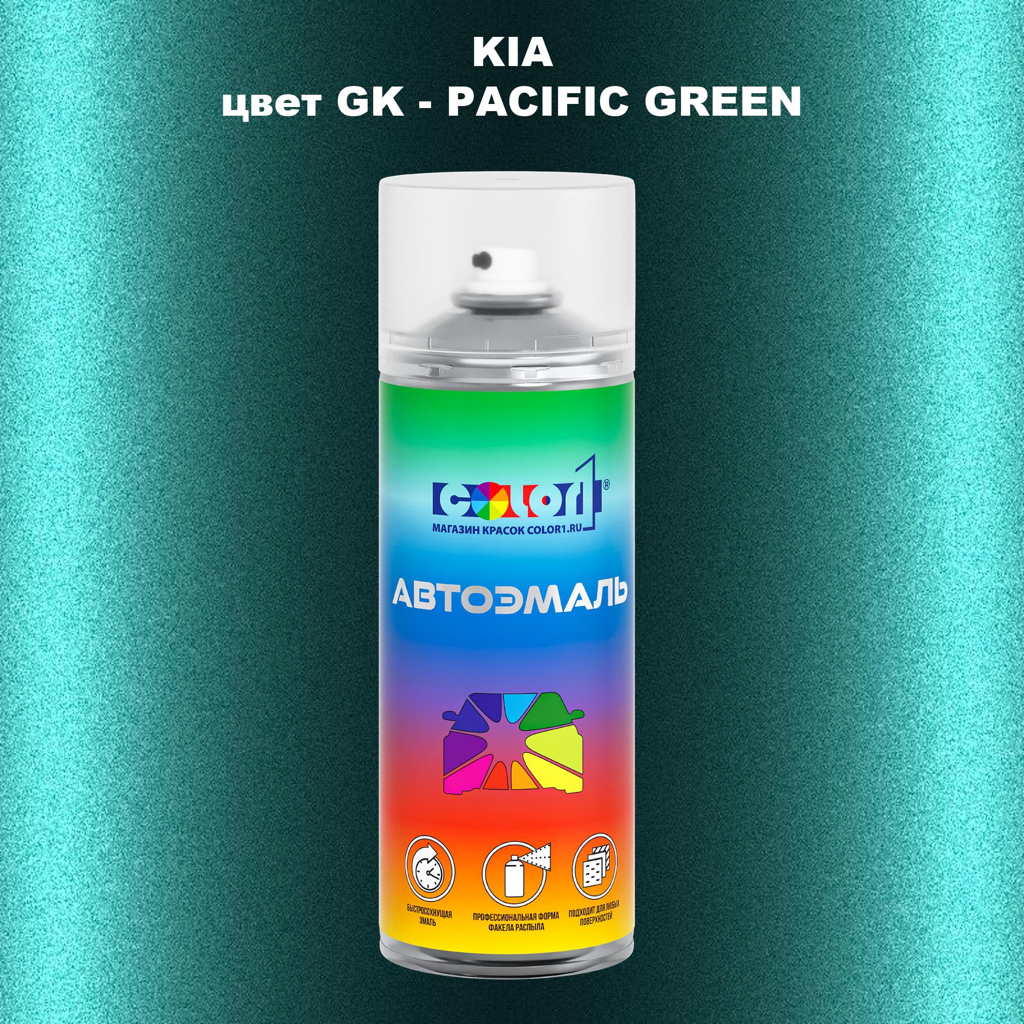 

Аэрозольная краска COLOR1 для KIA, цвет GK - PACIFIC GREEN, Прозрачный