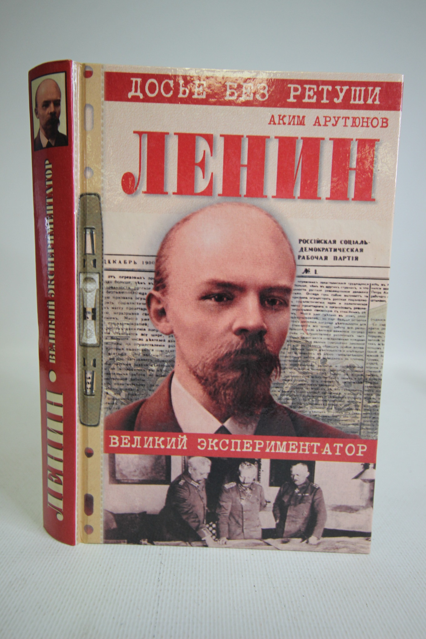 

Ленин. Личностная и политическая биография. В двух томах. Том 1, сг98-14-2