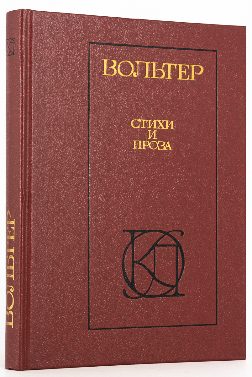 

Вольтер. Стихи и проза, сг65-14-2