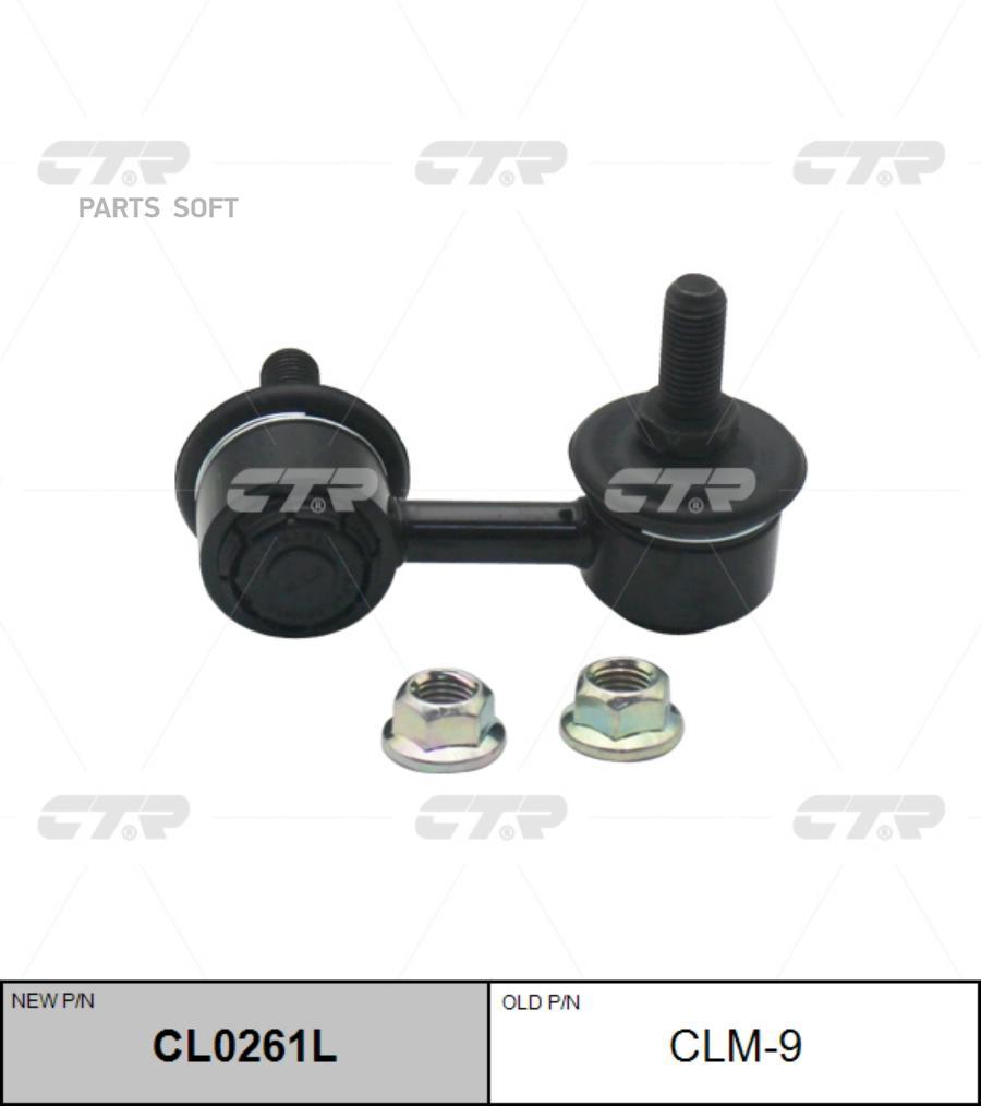 

Стойка Стабилизатора, Передняя Правая Sl7820r (Новый № Cl0261l) CTR арт. CLM9