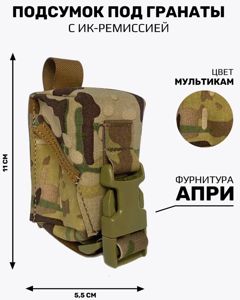 

Подсумок под гранату мультикам, Taktika