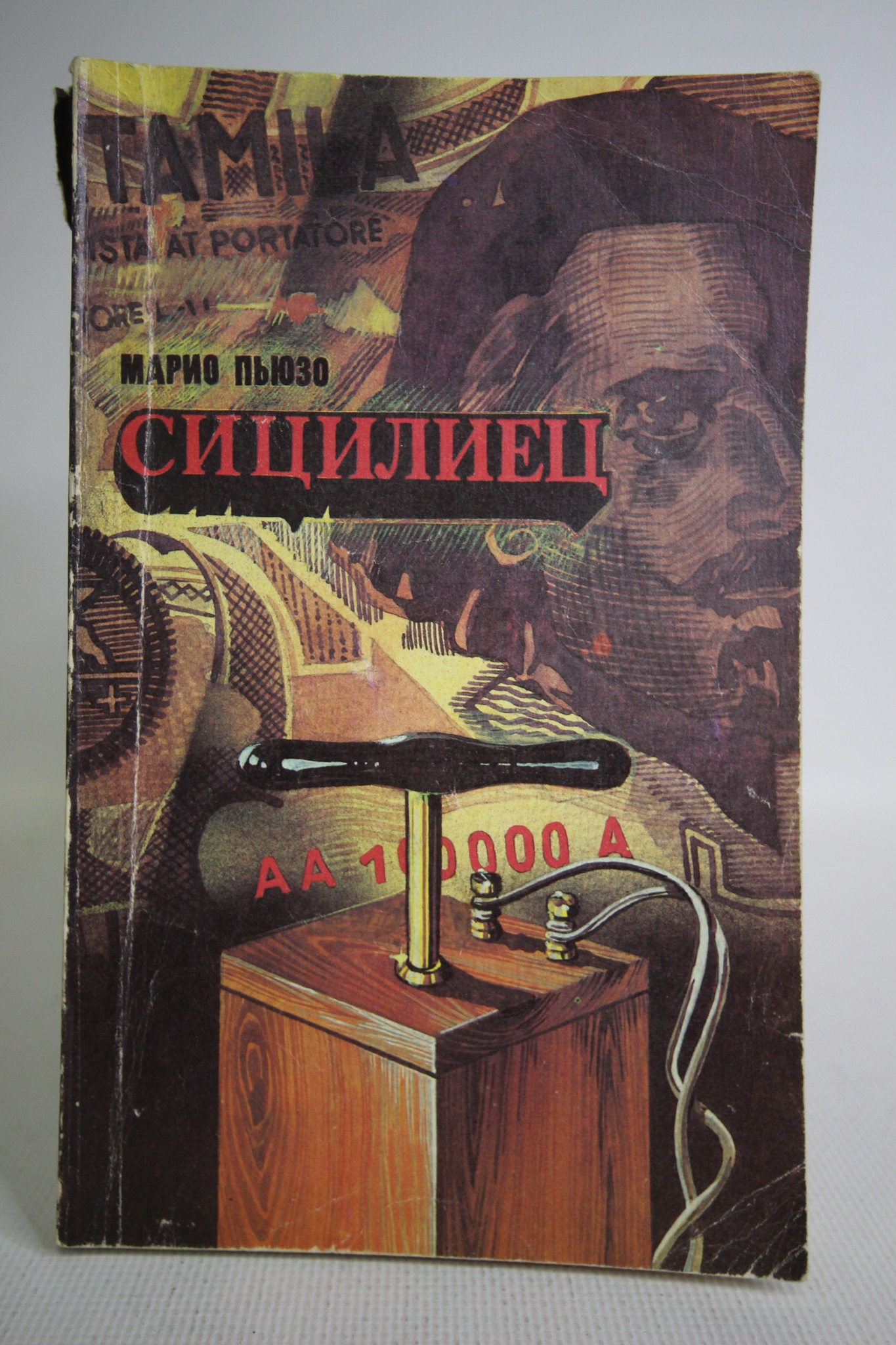

Сицилиец, ЕВ-40-0802