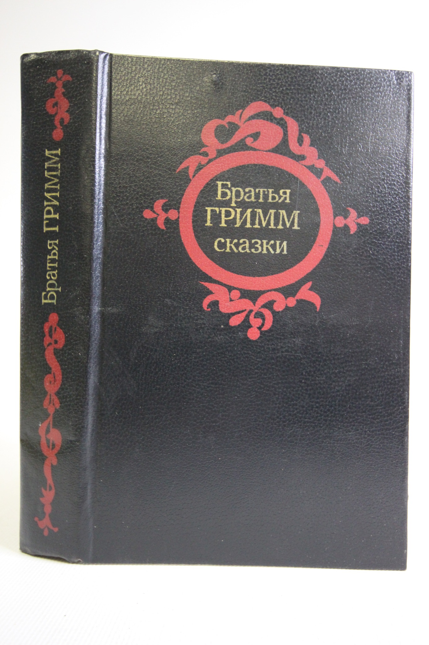 

Братья Гримм. Сказки ., ИО-27-2001