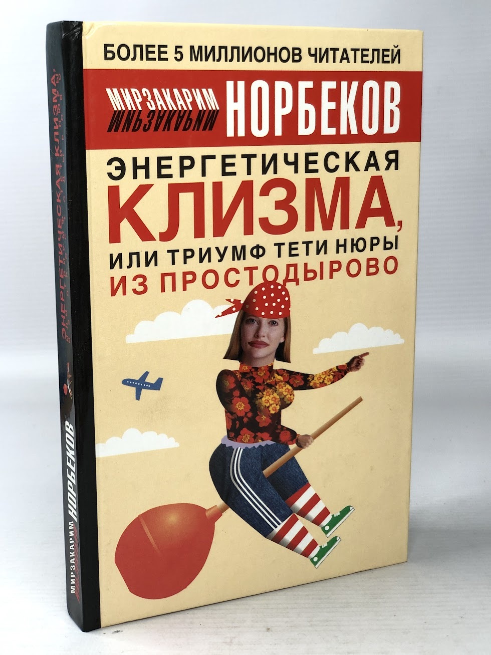 

Энергетическая клизма, Л-51-2812