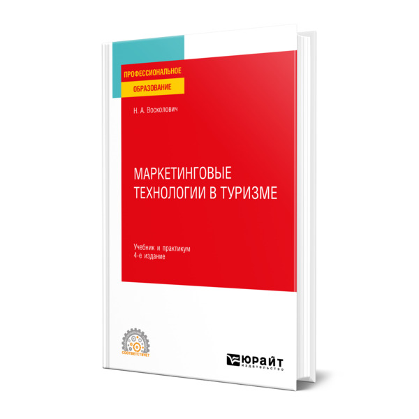 

Маркетинговые технологии в туризме