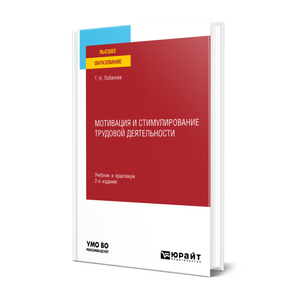 

Мотивация и стимулирование трудовой деятельности