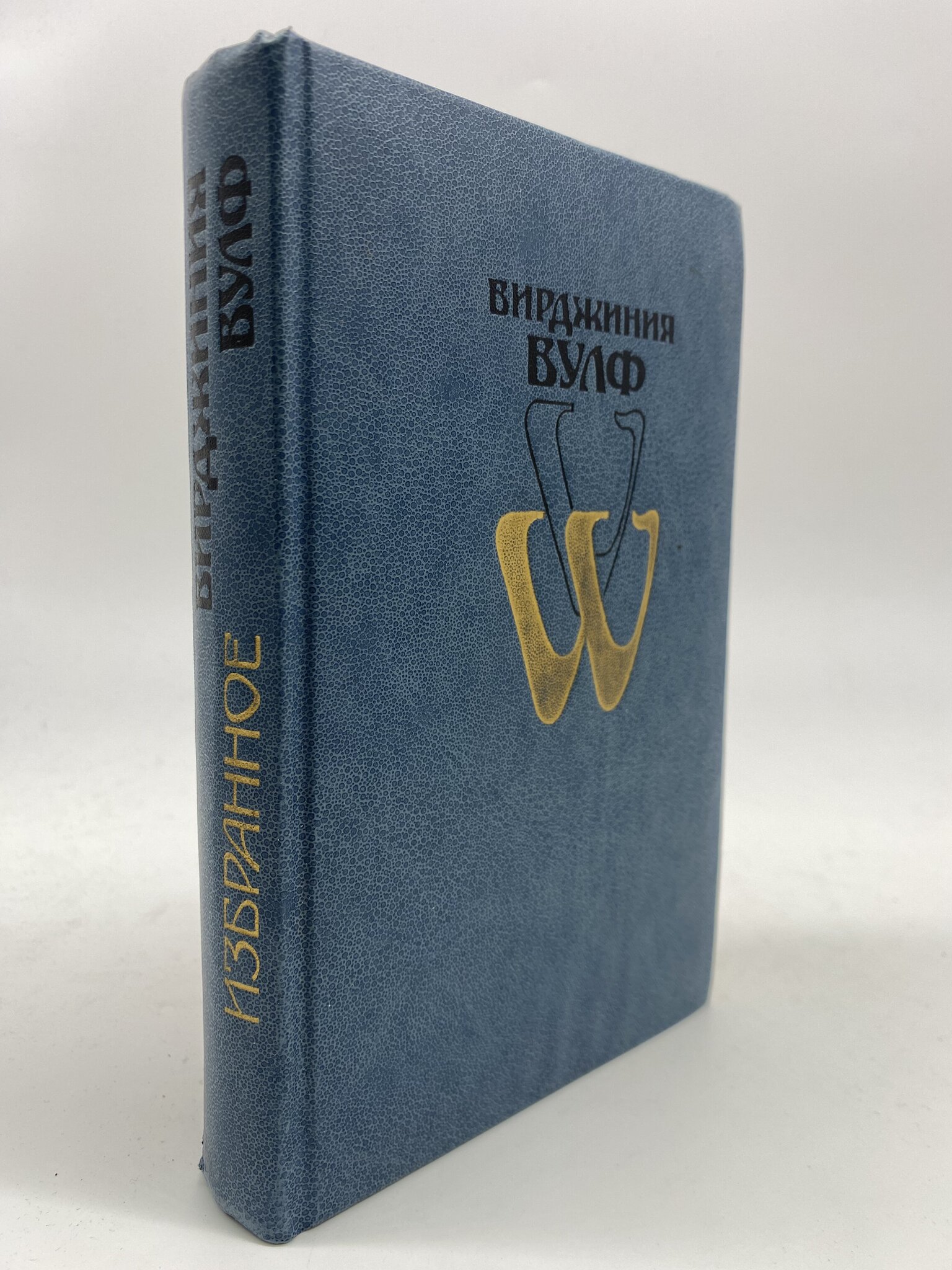 

Вирджиния Вулф. Избранное, В-85-1109