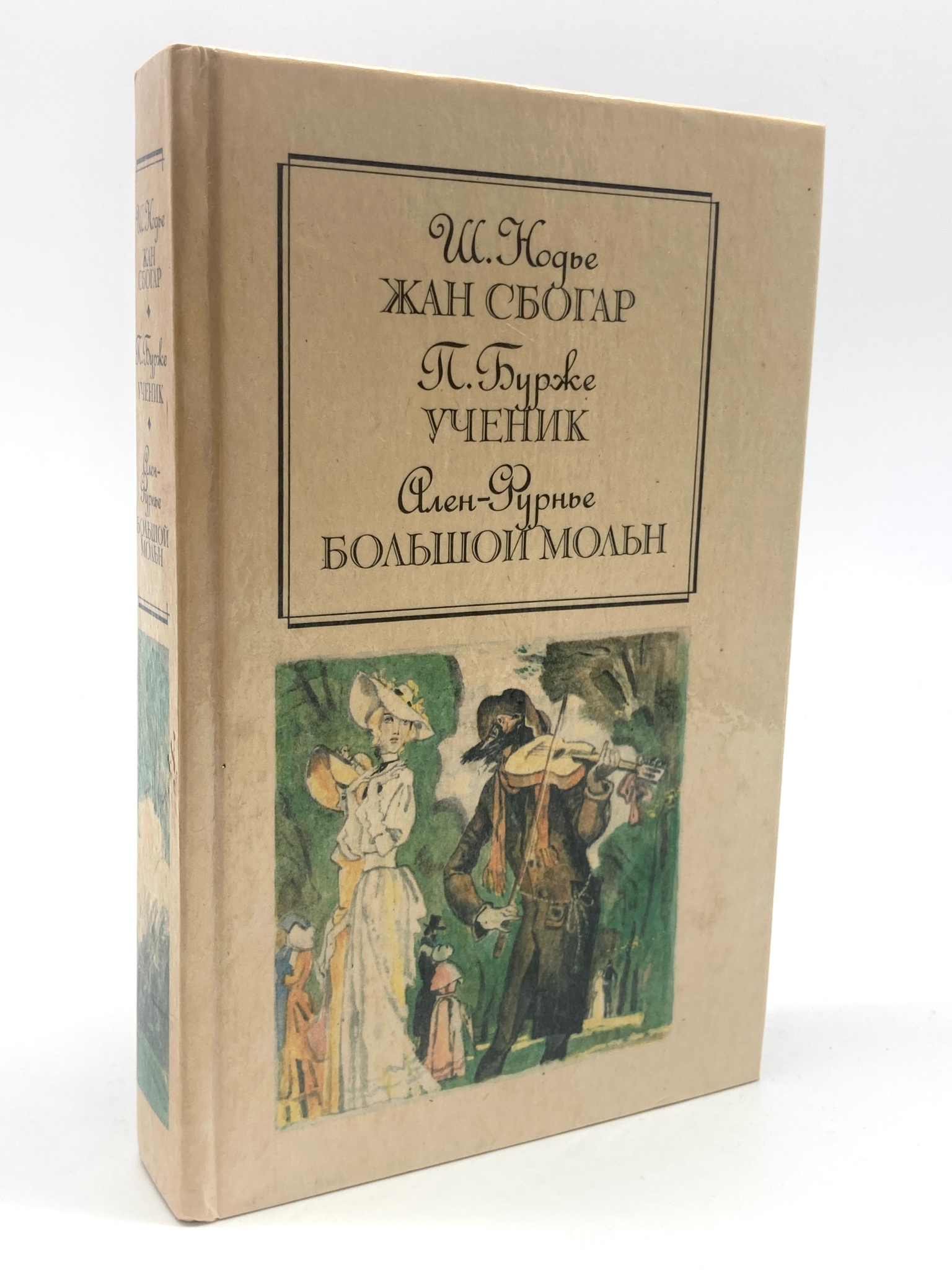 

Жан Сбогар. Ученик. Большой Мольн, АБШ-09-1704