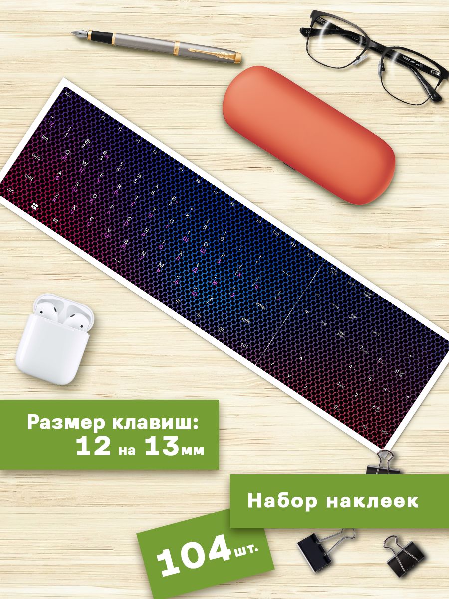 

Наклейки для клавиатуры Клейкие Наклейки Нейро соты KVT_007