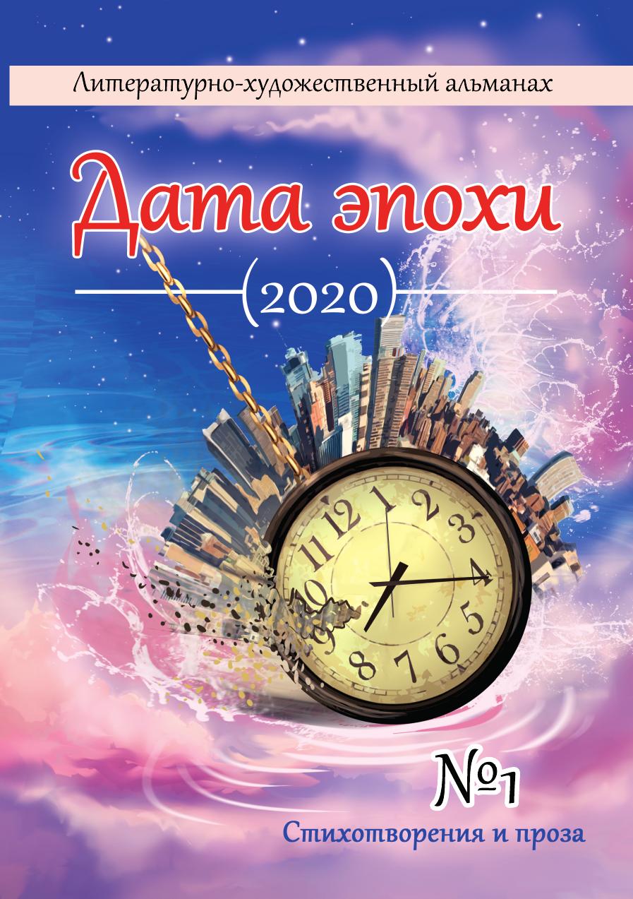 

Книга Дата эпохи