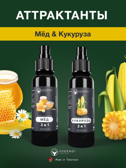 Аттрактанты рыболовные Vodenoi Мёд-Кукуруза 100мл, 2шт