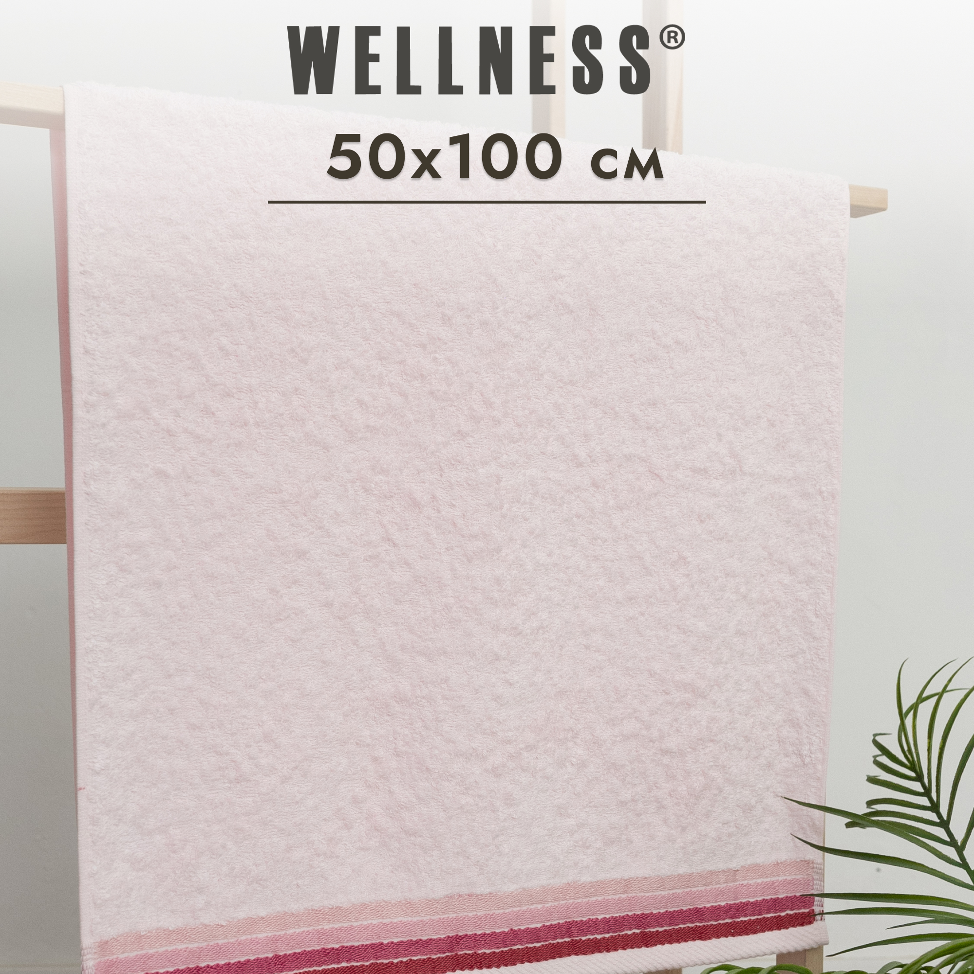 

Полотенце махровое WELLNESS, СЕЙЛ_2-075, 50x100, Полотенце махровое