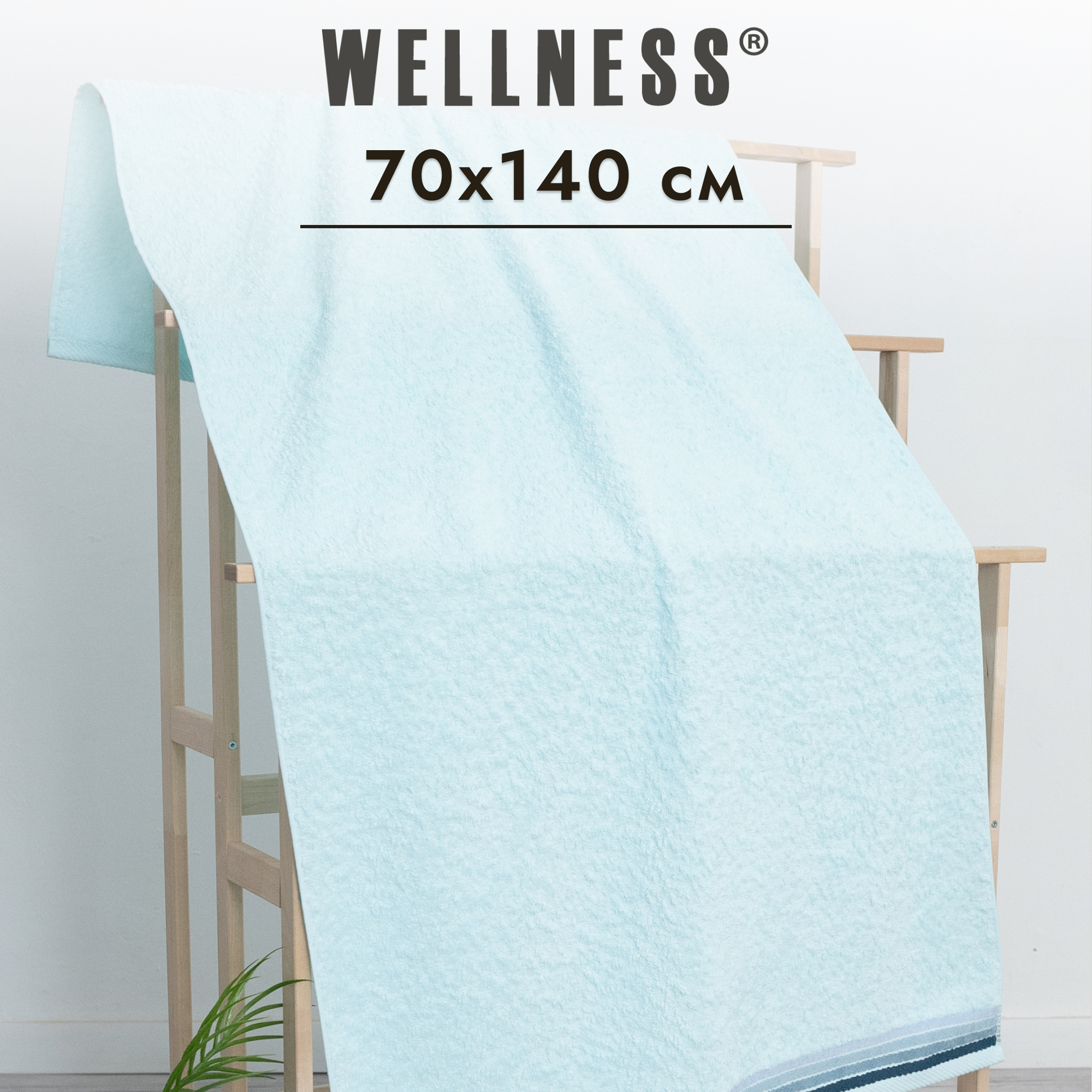 

Полотенце махровое WELLNESS, СЕЙЛ_3-055, 70x140, Полотенце махровое