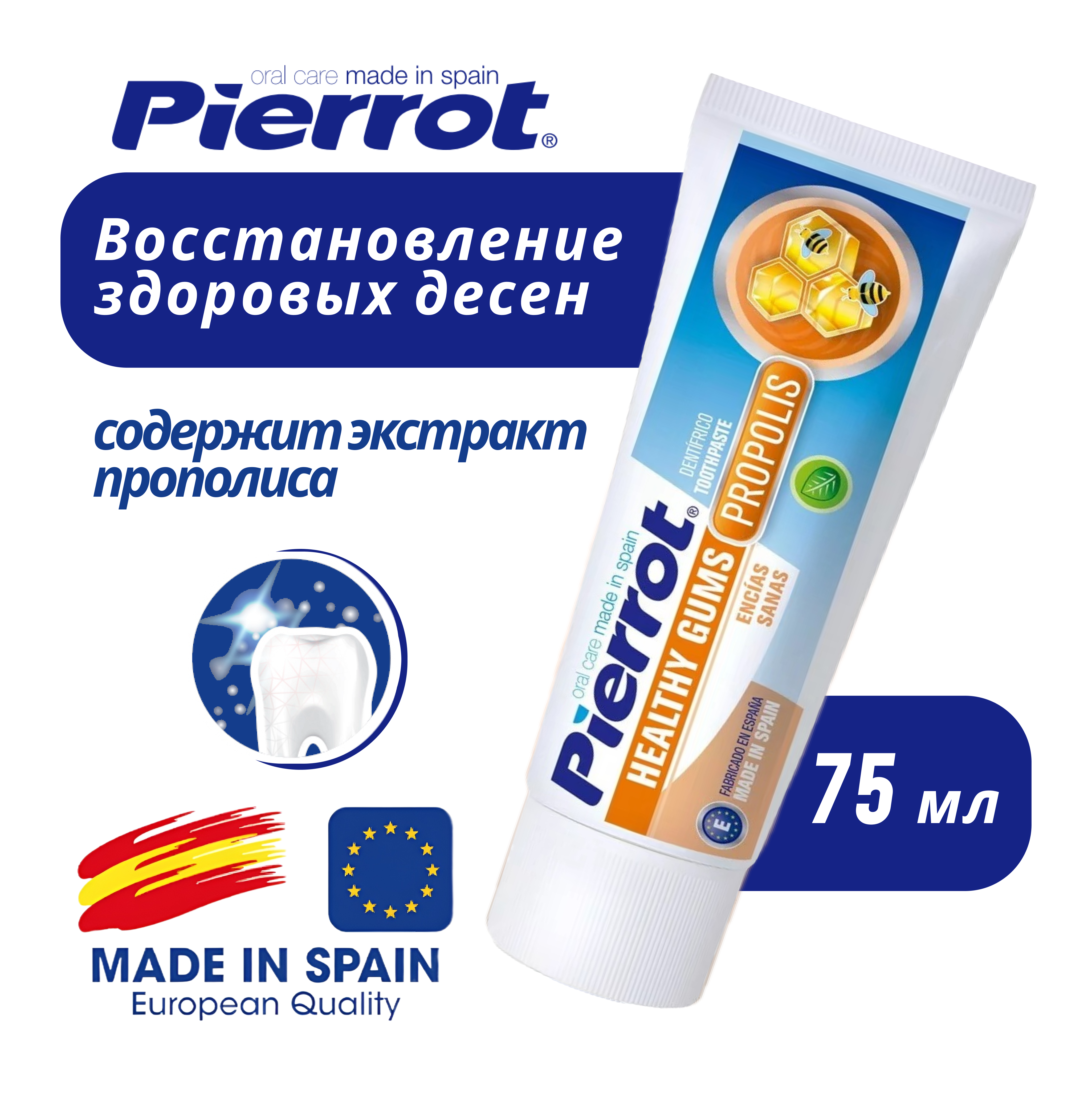 Зубная паста Pierrot  Propolis Прополис 75 мл