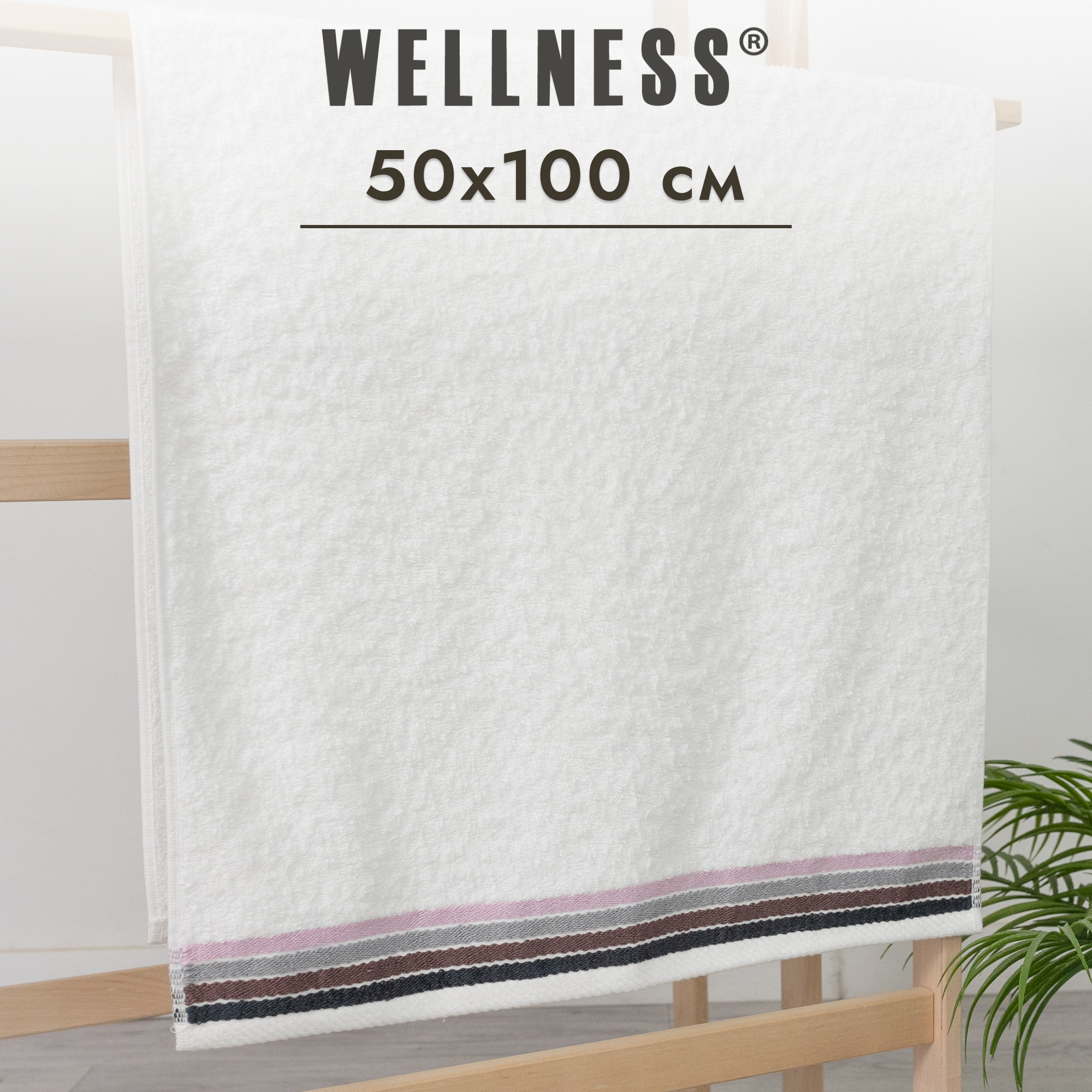 Полотенце махровое WELLNESS СЕЙЛ_2-000 50x100 769₽