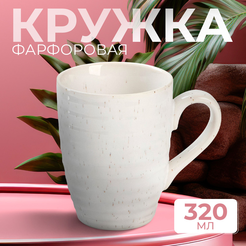 

Кружка фарфоровая Magistro Urban, 320 мл, цвет белый