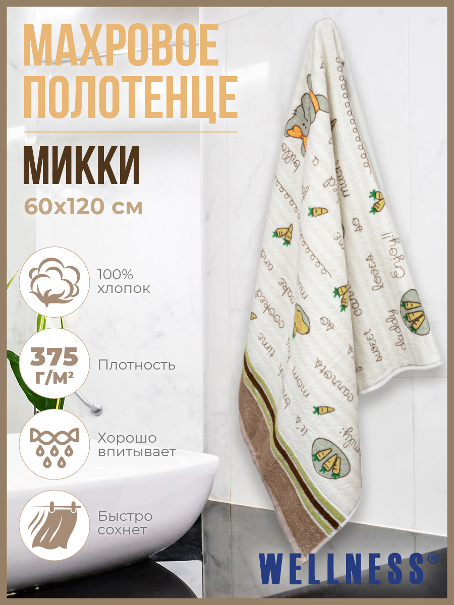 

Полотенце махровое WELLNESS, МИККИ_3-93, 60x120, Полотенце махровое