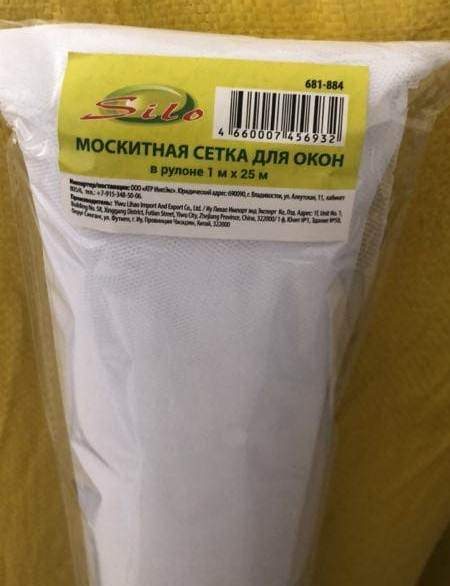 

Москитная сетка 1-2.sale 681884 2 500х100 см, Белый