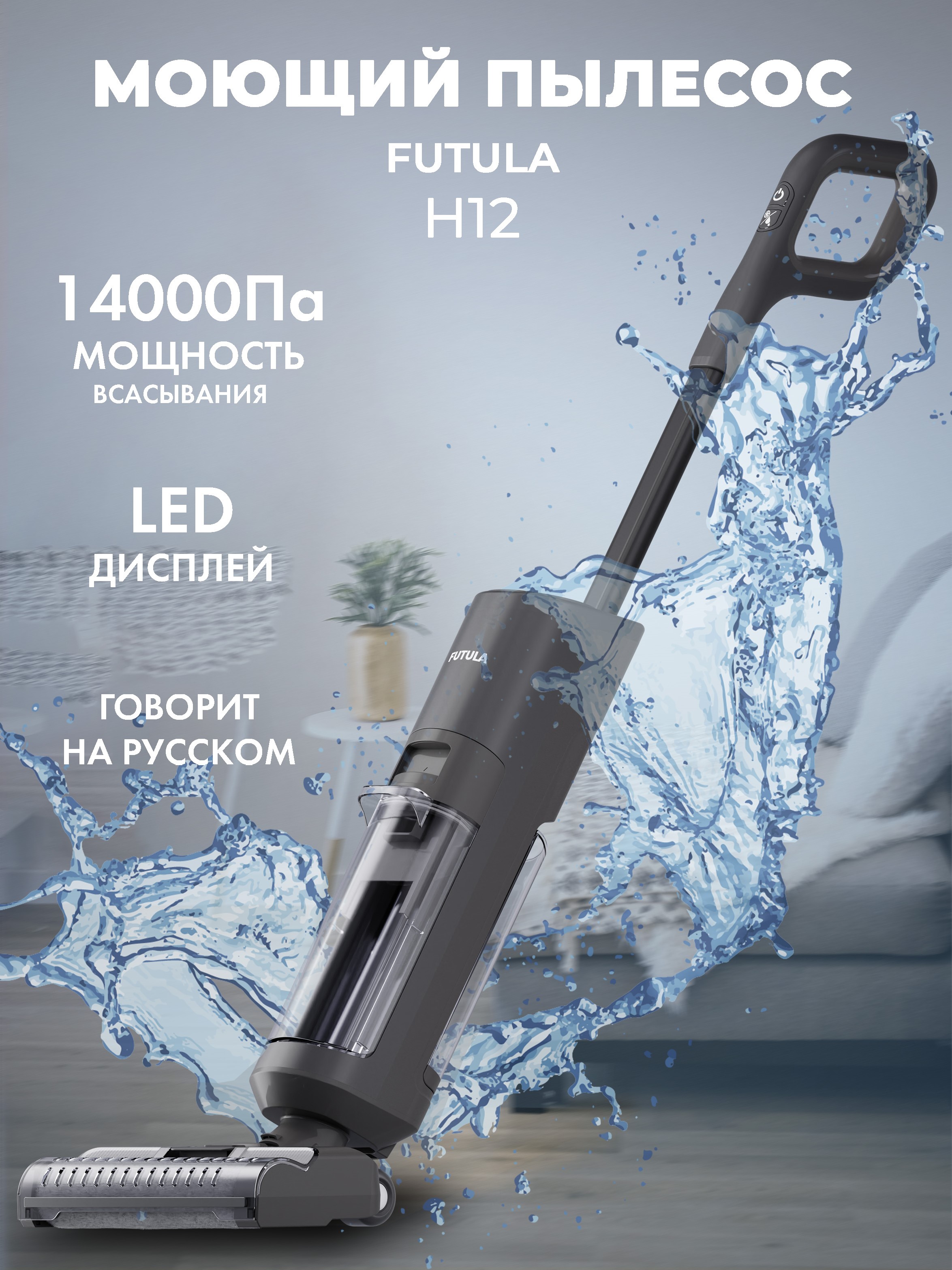 фото Пылесос futula h12 черный