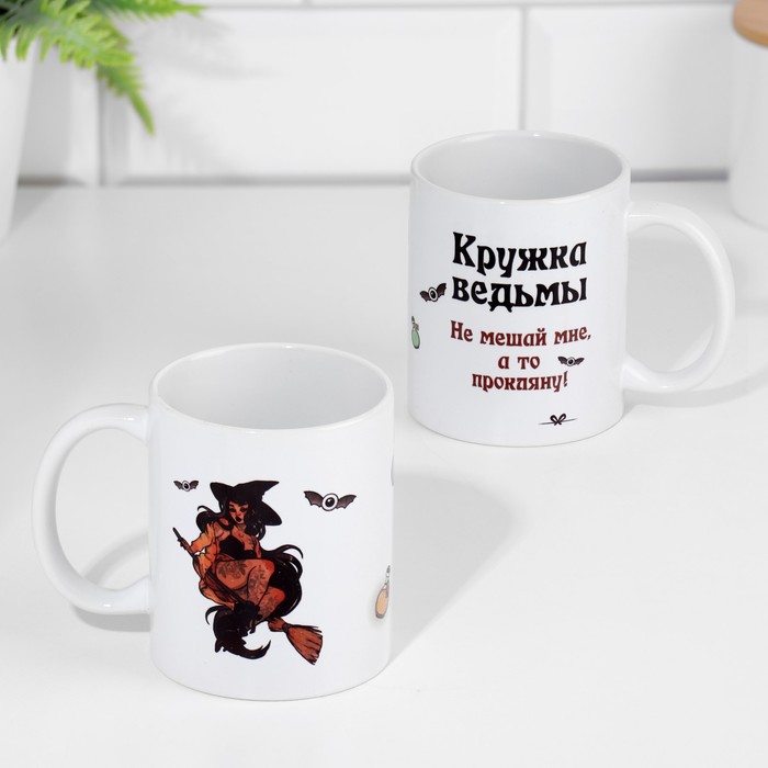 

Кружка сублимация "Кружка ведьмы", с нанесением