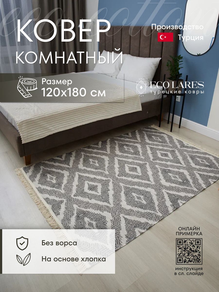 

Ковер комнатный Eco Lares 120х180 бежевый, Eco cotton