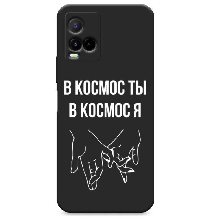 

Чехол Awog на Vivo Y33s/Y21 "В космос ты В космос я", Черный