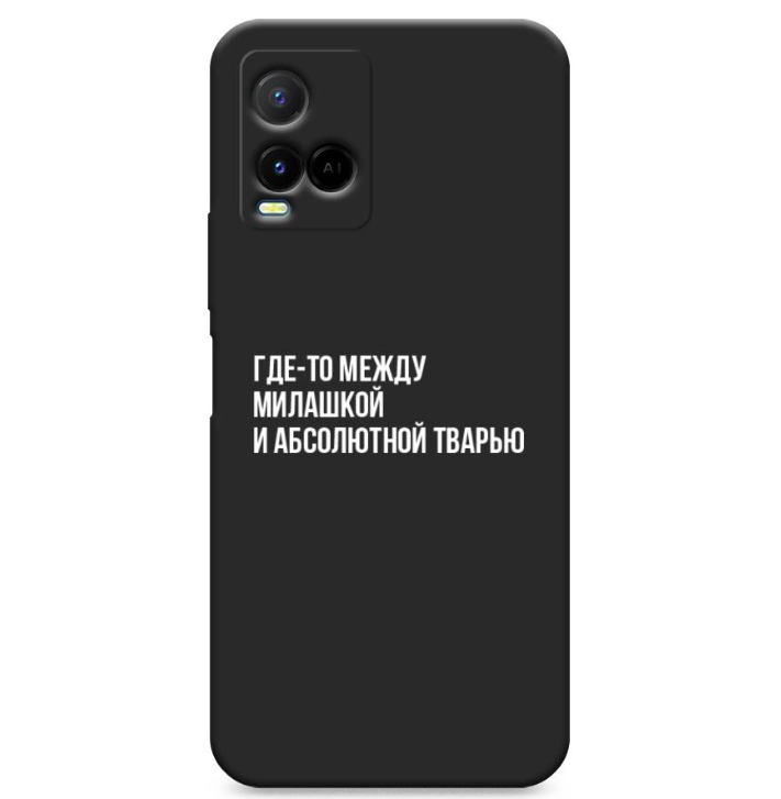 

Чехол Awog на Vivo Y33s/Y21 "Почти милашка", Черный