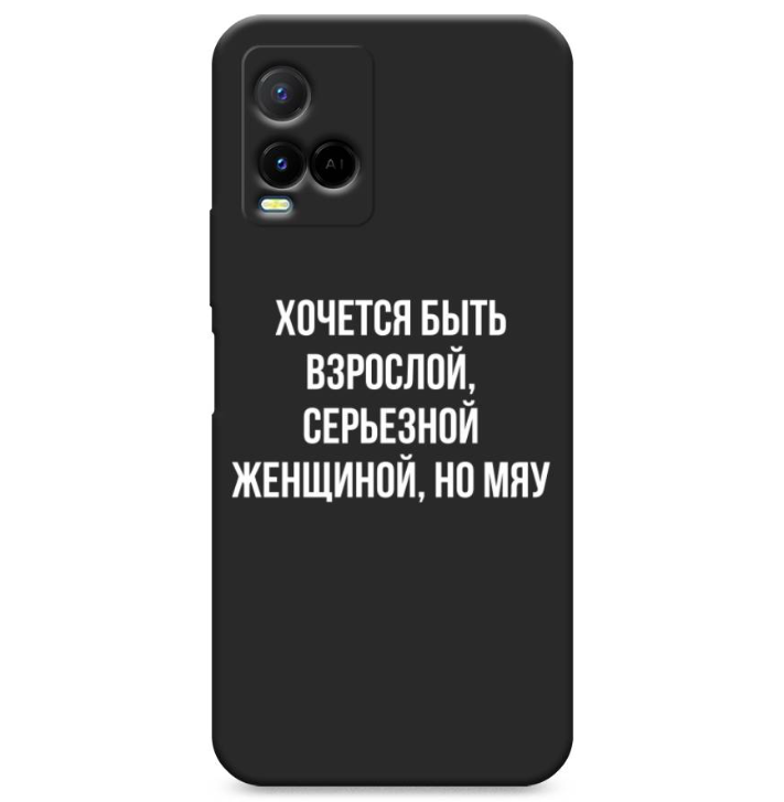 

Чехол Awog на Vivo Y33s/Y21 "Серьезная женщина", Черный