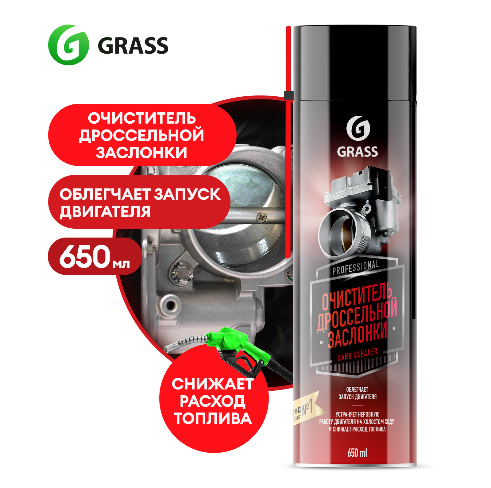 Очиститель дроссельной заслонки GRASS очиститель карбюратора Carb cleaner аэрозоль 650 мл 449₽