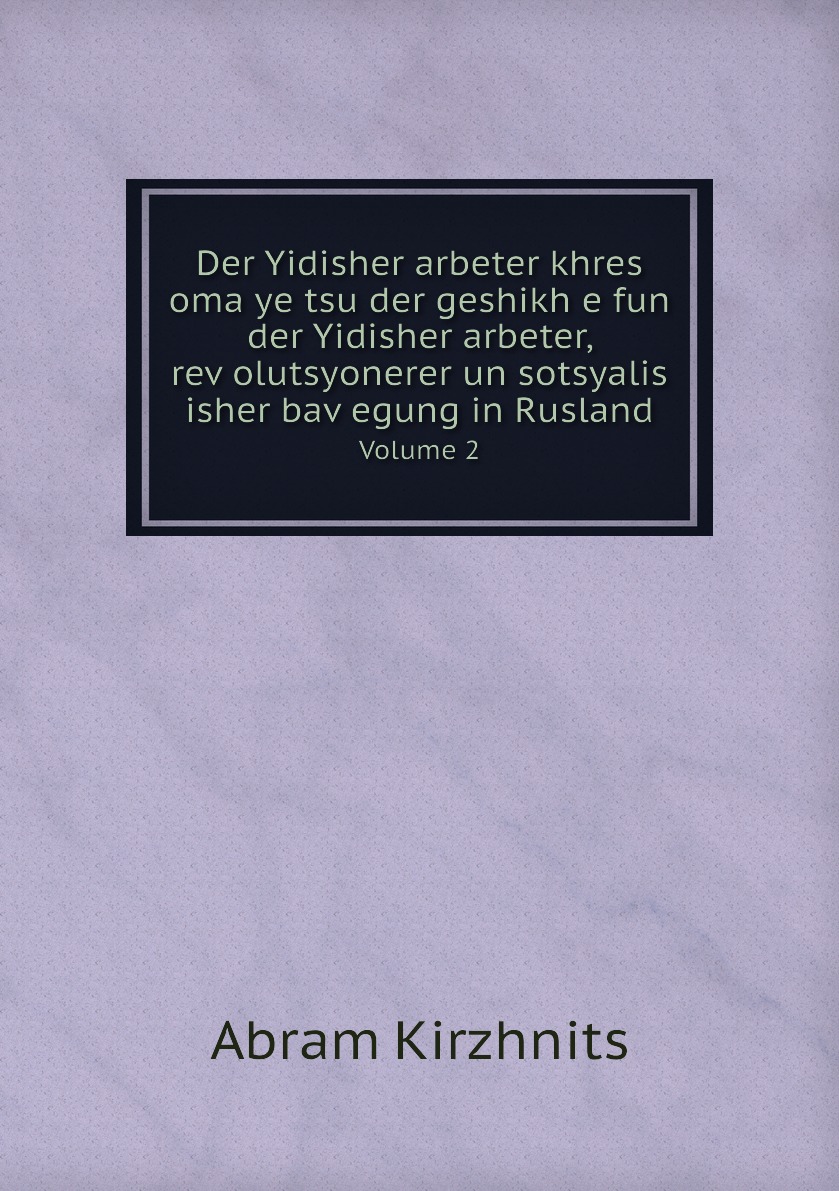 

Der Yidisher arbeter khres oma ye tsu der geshikh e fun der Yidisher arbeter