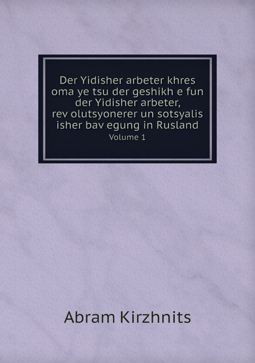 

Der Yidisher arbeter khres oma ye tsu der geshikh e fun der Yidisher arbeter