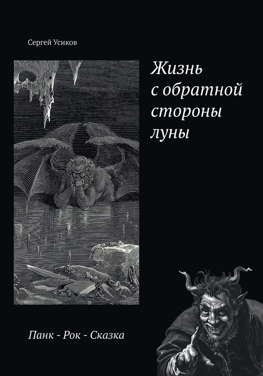 

Жизнь с обратной стороны луны