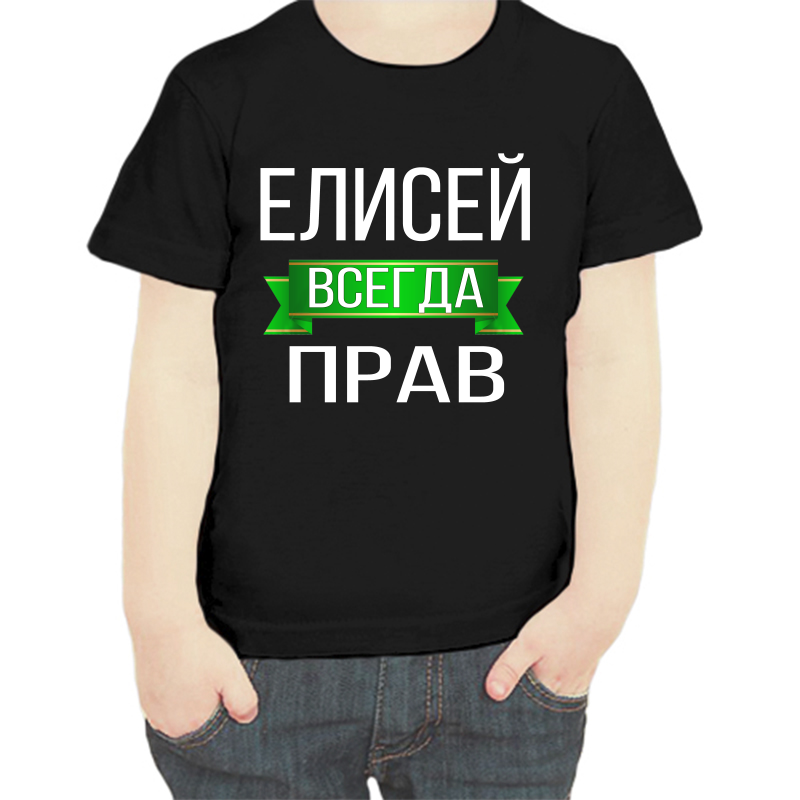 

Футболка мальчику черная 34 р-р елисей всегда прав, Черный, fdm_elisey_vsegda_prav