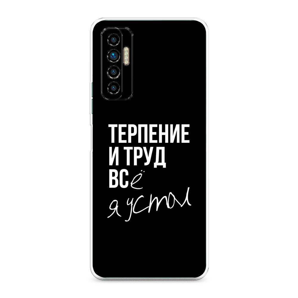 

Чехол Awog на Tecno Camon 17P "Терпение и труд", Разноцветный, 300150-6